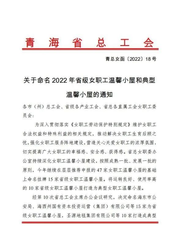 青海省物產(chǎn)集團(tuán)有限公司女職工溫馨小屋被命名為2022年“典型女職工溫馨小屋”