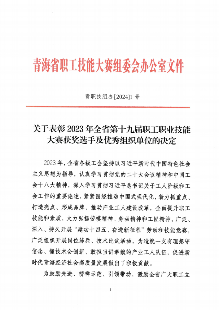 喜報(bào)！集團(tuán)多名職工在全省第十九屆職工職業(yè)技能大賽中榮獲佳績(jī)