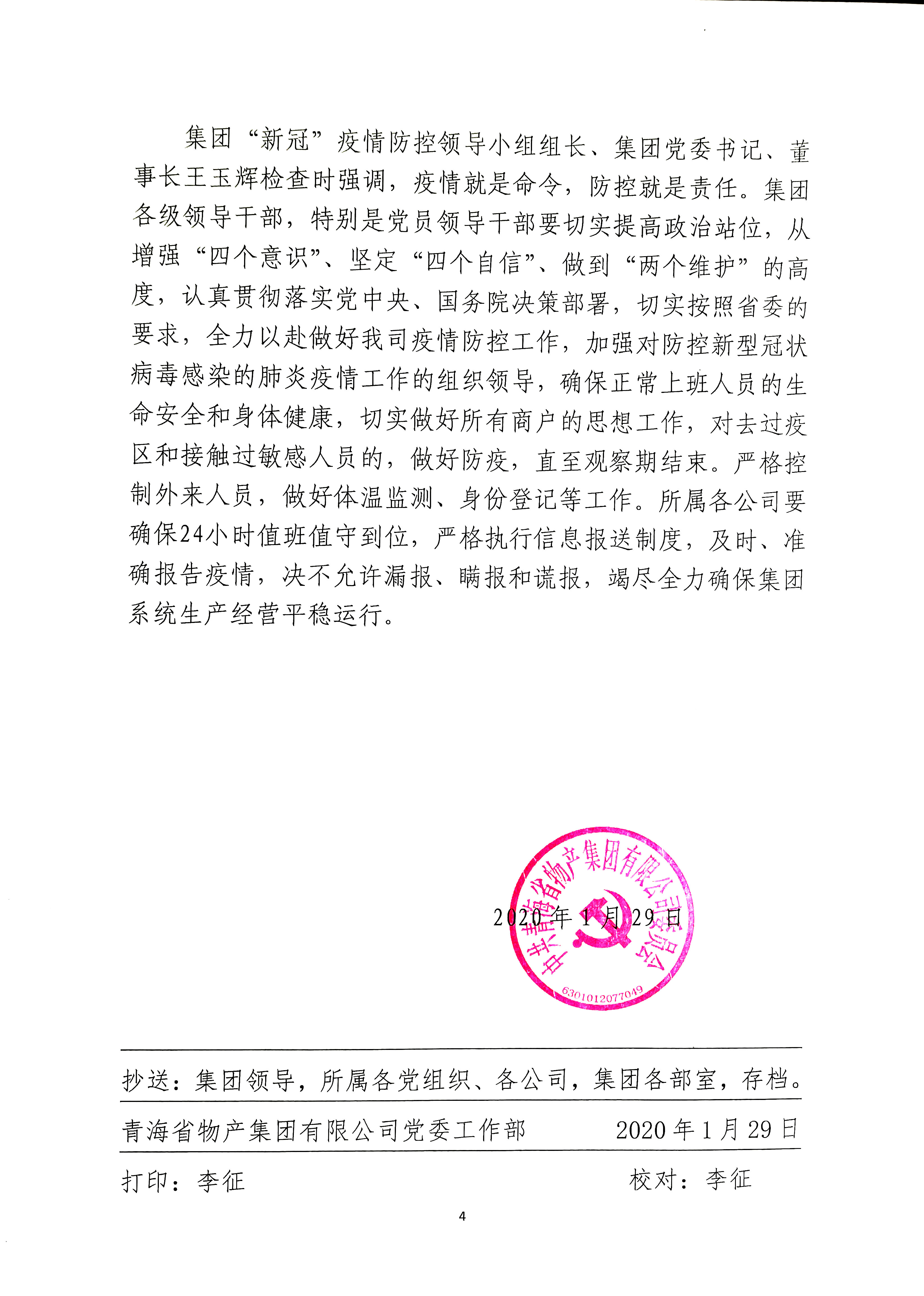 關于防控新型冠狀病毒感染的肺炎疫情最新工作情況的報告（二）